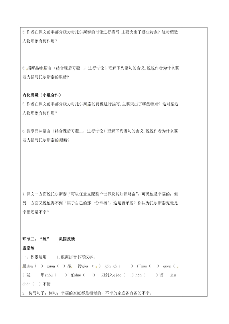 八年级语文下册 4《列夫-托尔斯泰》导学案新人教版_第3页