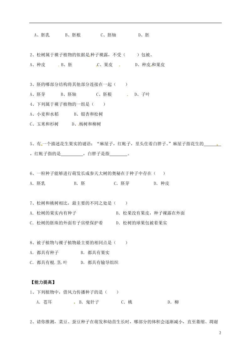 山东省临沂市七年级生物上册3.1.2种子植物学案无答案新版新人教版_第2页