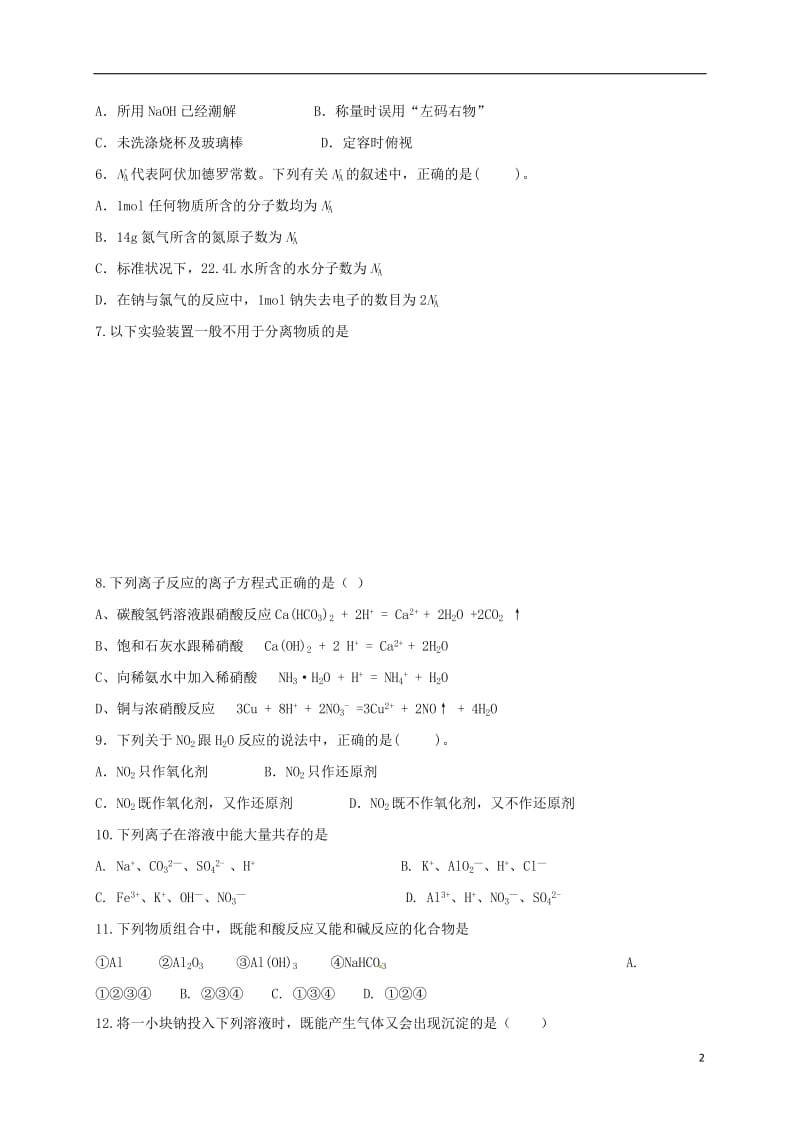 河南省兰考县2016-2017学年高一化学上学期期末考试试题_第2页