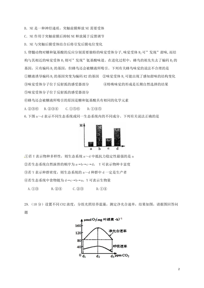 广东省普宁英才华侨中学2017届高三生物上学期期末考试试题_第2页