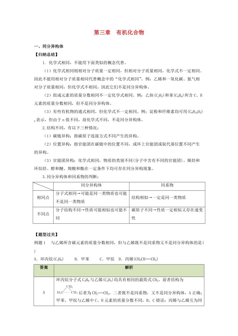 高中化学 第3章 有机化合物章末复习学案 新人教版必修21_第1页