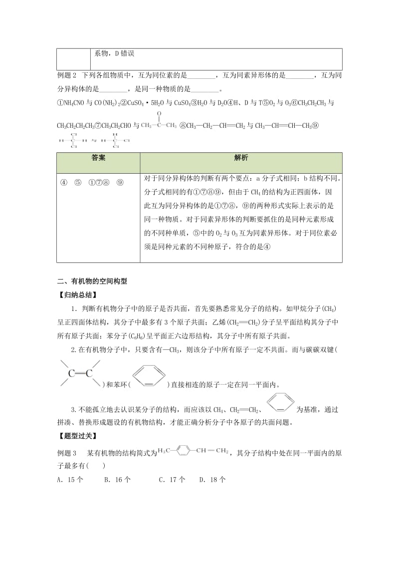 高中化学 第3章 有机化合物章末复习学案 新人教版必修21_第2页