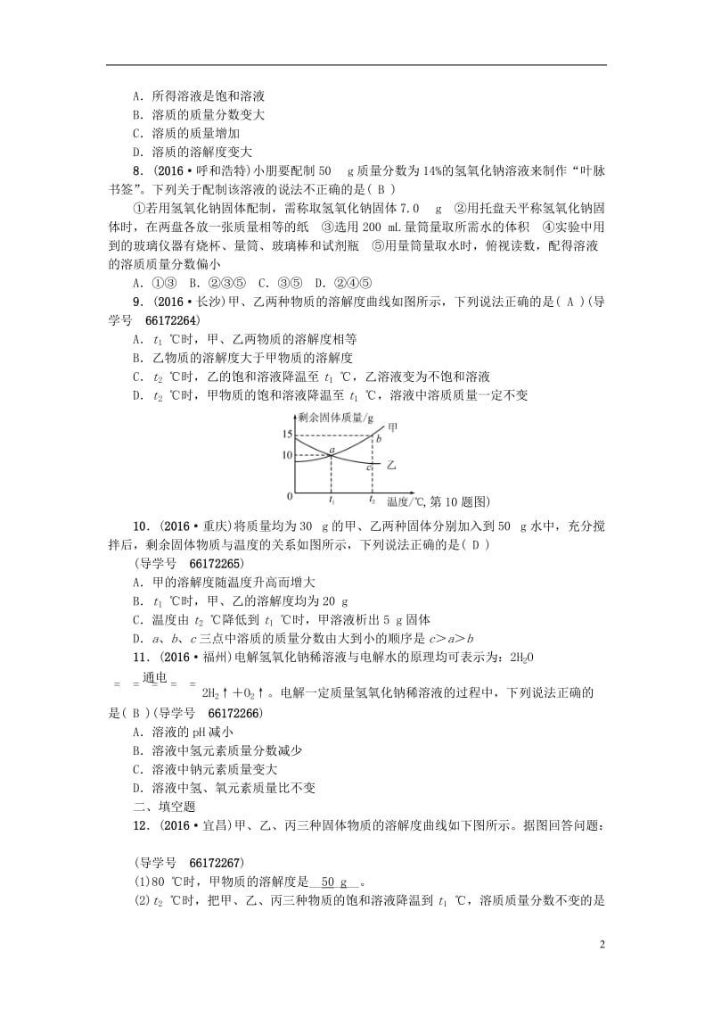 四川版2017中考化学总复习第一篇第15讲溶液的浓度试题_第2页