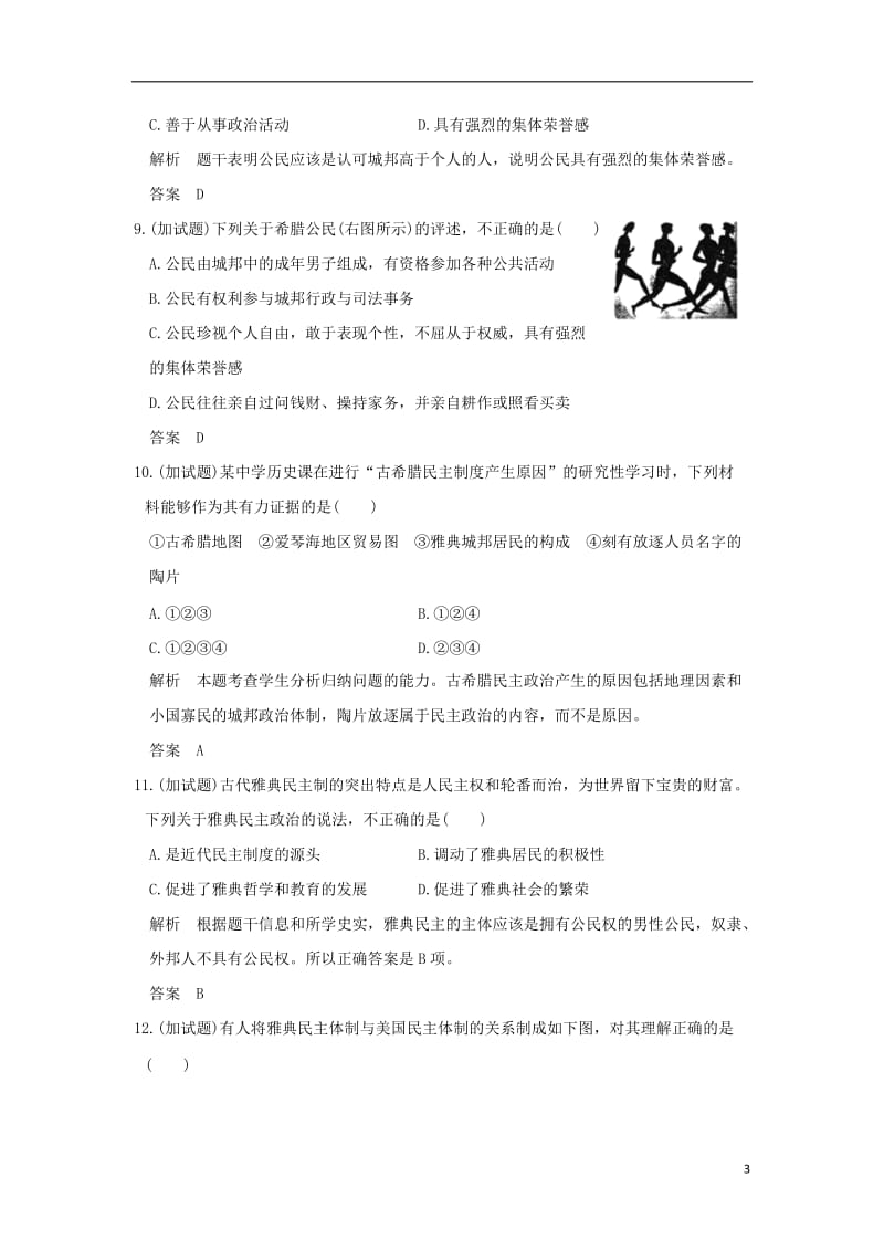 浙江专用2016-2017高中历史专题六古代希腊罗马的政治文明课时1民主政治的摇篮--古代希腊课时作业人民版选修_第3页