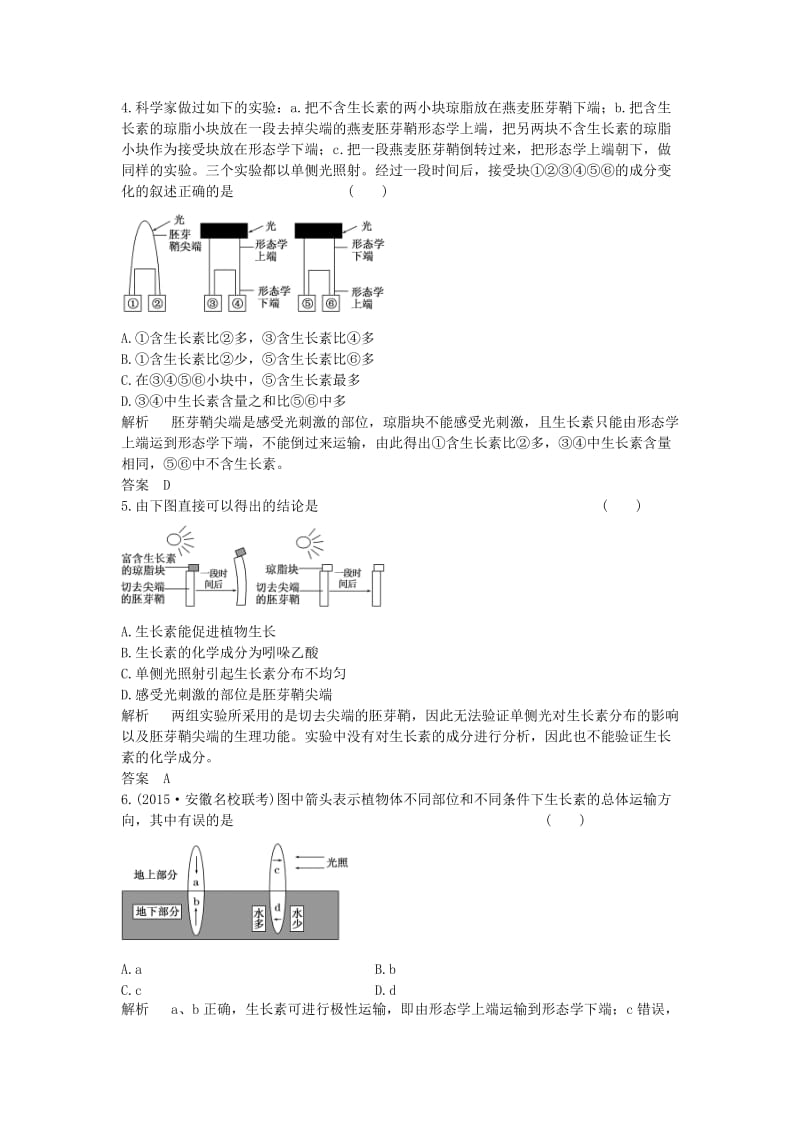 高中生物 第三章植物的激素调节课时8 新人教版必修3_第2页