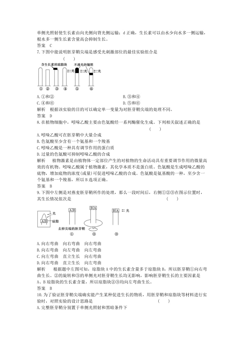 高中生物 第三章植物的激素调节课时8 新人教版必修3_第3页