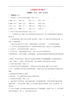 江蘇省南京師范大學(xué)第二附屬初級(jí)中學(xué)2016-2017學(xué)年八年級(jí)語(yǔ)文12月單元練習(xí)試題