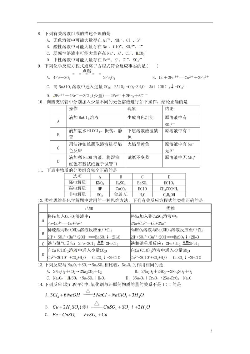 江西省上饶县2017届高三化学上学期第一次月考试题特招_第2页