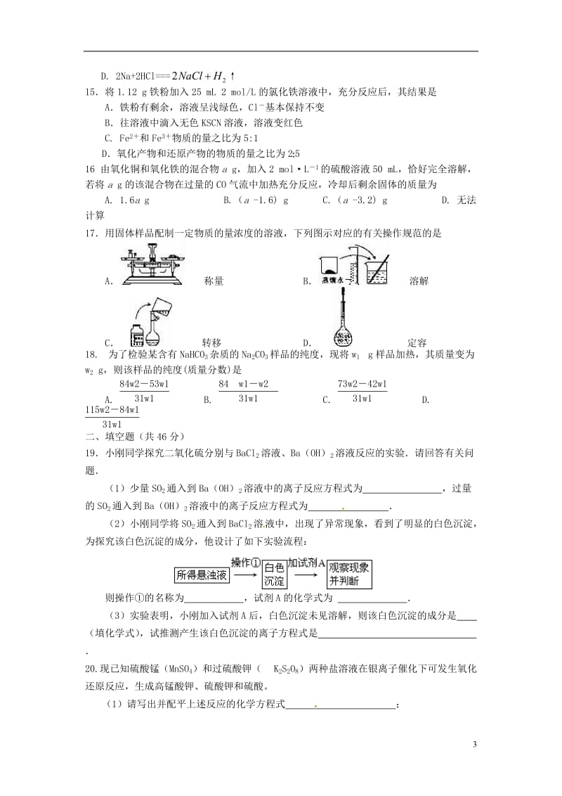 江西省上饶县2017届高三化学上学期第一次月考试题特招_第3页