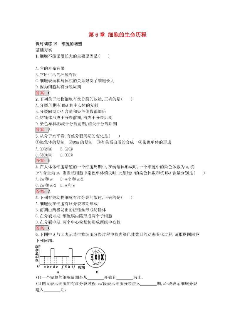 高中生物 6.1 细胞的增殖课时训练19 新人教版必修1_第1页