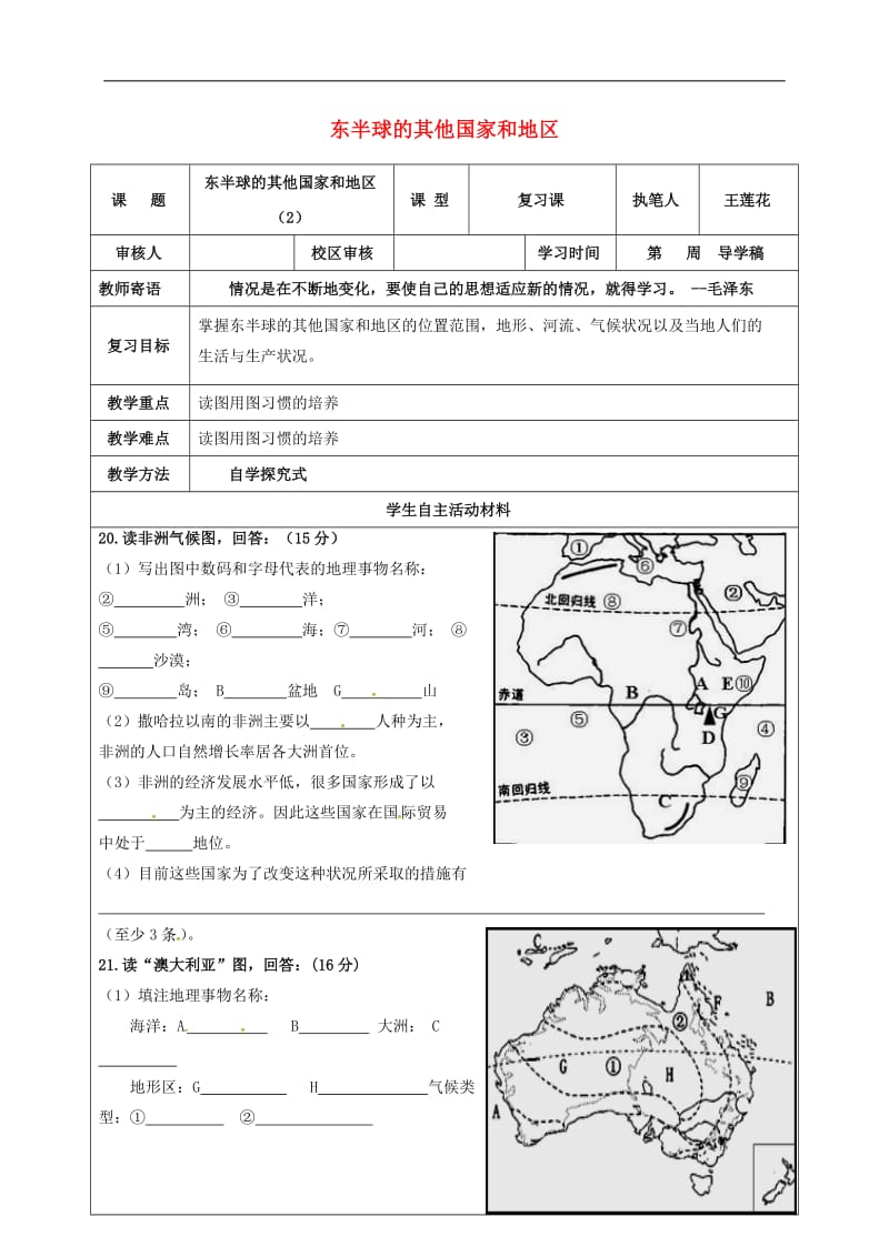 山东省广饶县七年级地理下册第8章东半球的其他国家和地区导学案2无答案新人教版_第1页