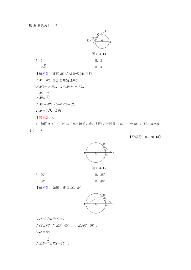 高中数学 第二讲 直线与圆的位置关系 学业分层测评9 弦切角的性质 新人教A版选修4-1_第2页