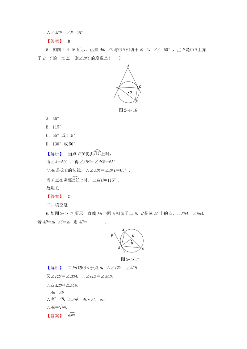 高中数学 第二讲 直线与圆的位置关系 学业分层测评9 弦切角的性质 新人教A版选修4-1_第3页