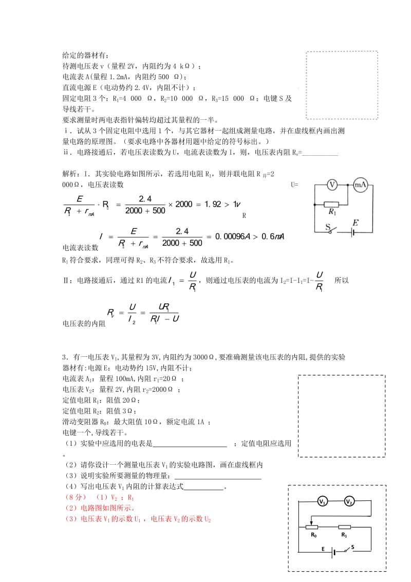 高考物理 第8章 电学实验 电路的设计思想（第10课时）复习导学案_第3页