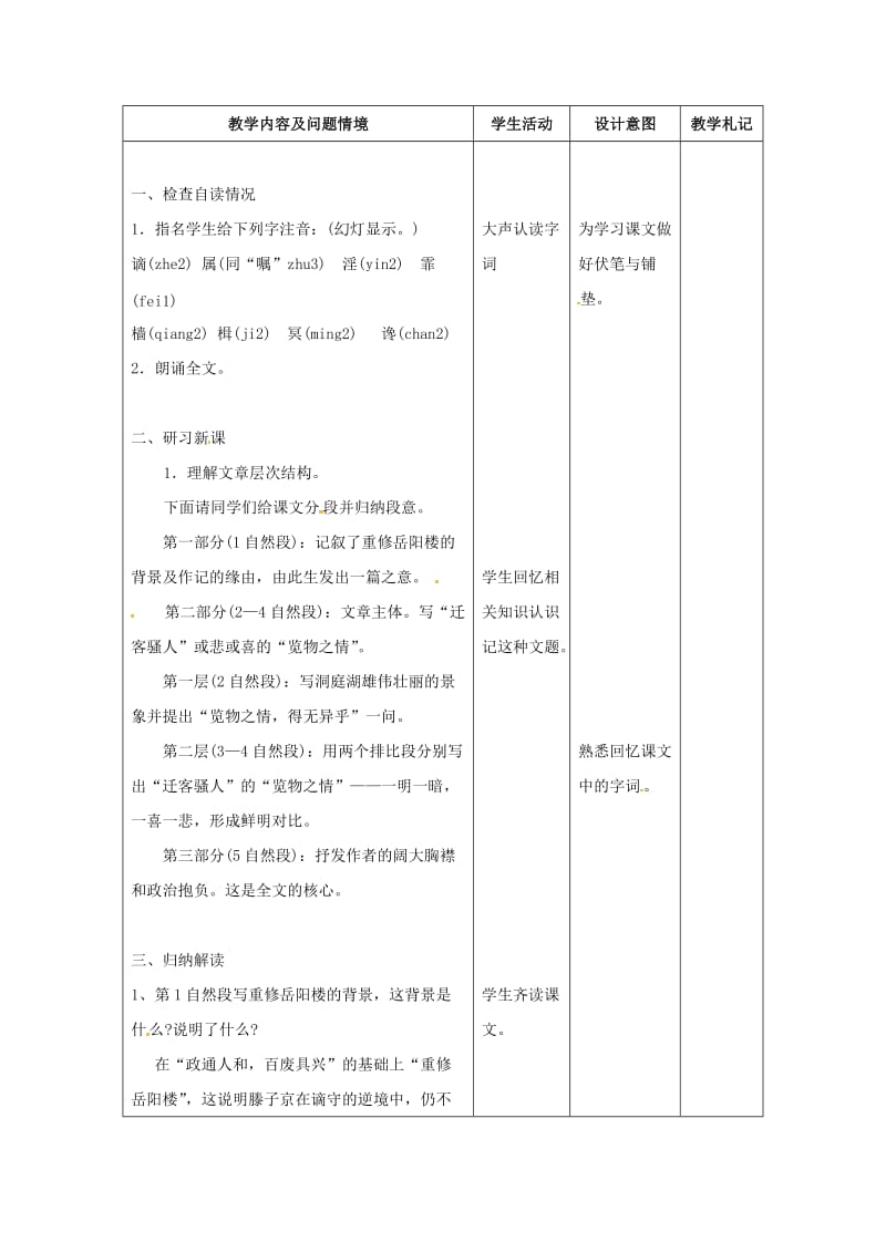 八年级语文下册 27《岳阳楼记》教案3 （新版）新人教版_第2页