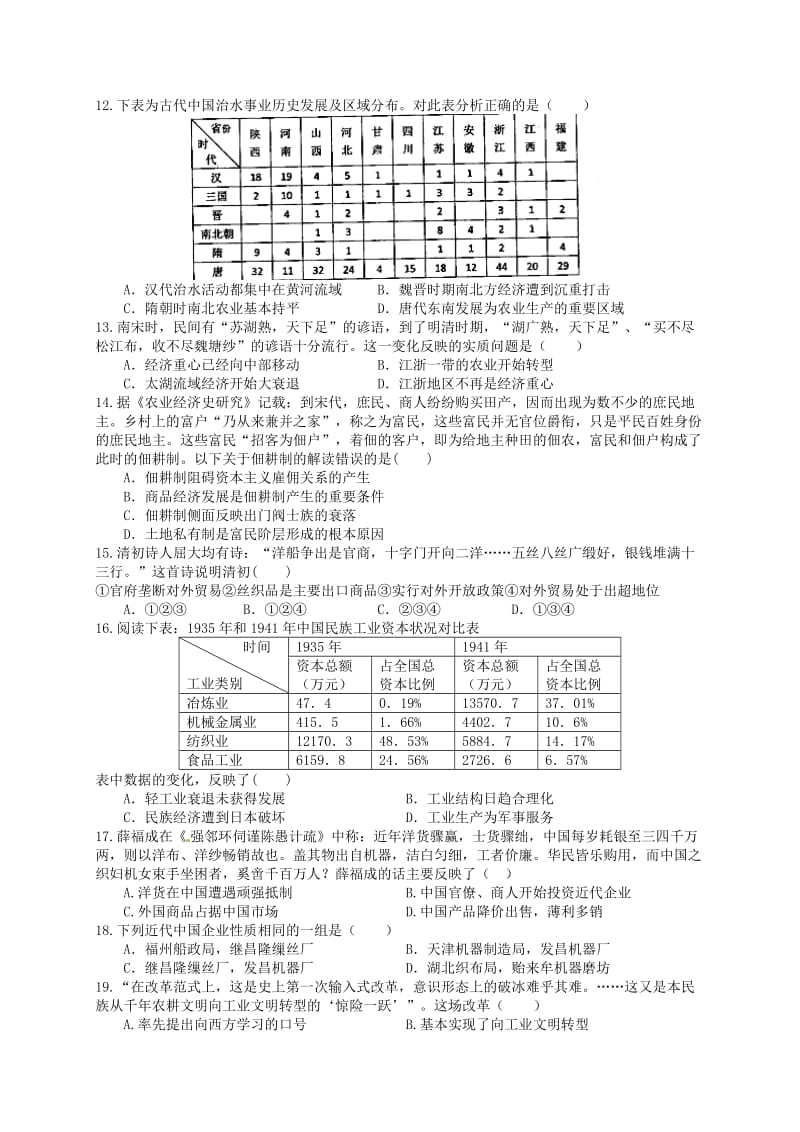 高二历史3月月清考试试题_第2页