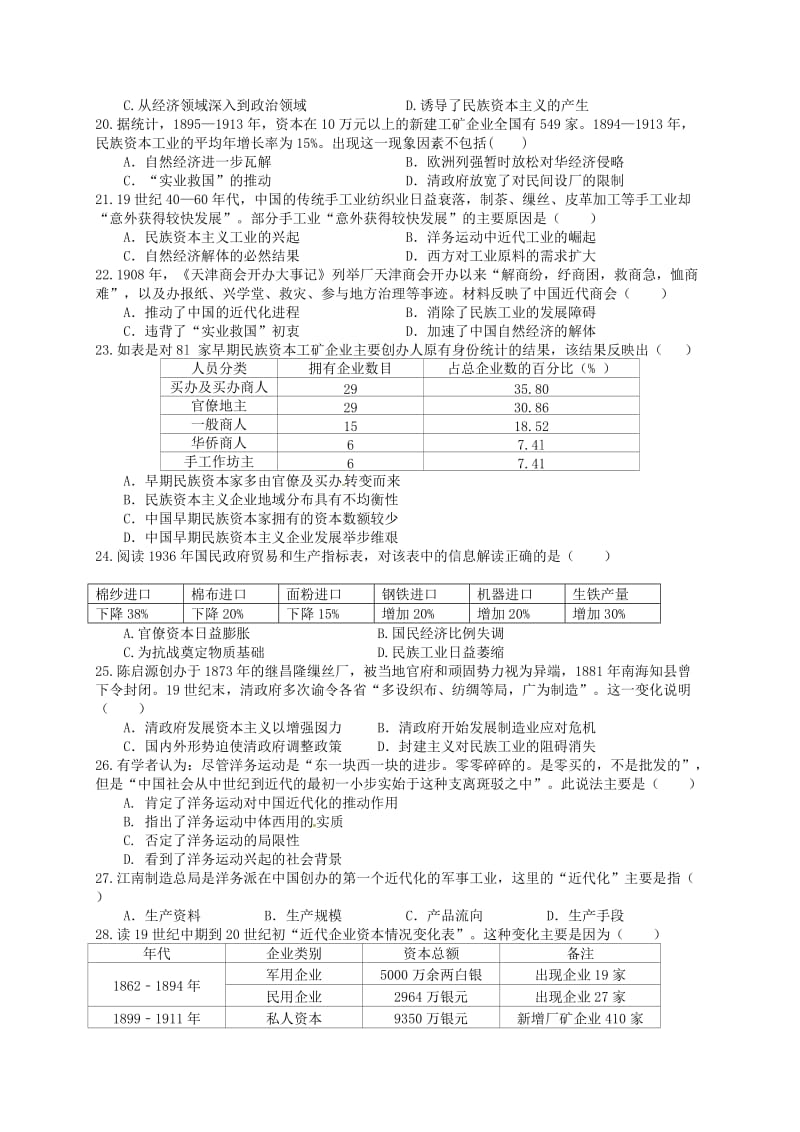 高二历史3月月清考试试题_第3页