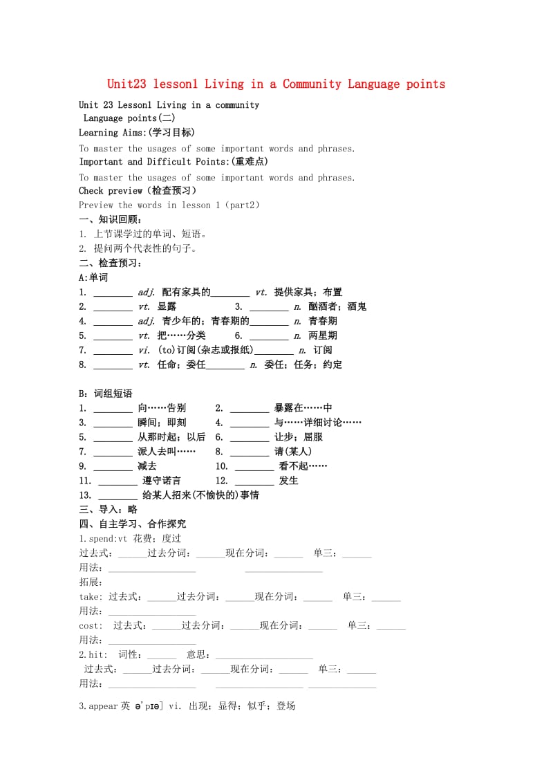 高中英语 Unit23 lesson1 Living in a Community Language points导学案 北师大版选修8_第1页