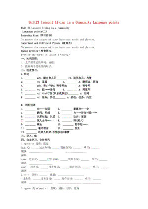 高中英語 Unit23 lesson1 Living in a Community Language points導(dǎo)學(xué)案 北師大版選修8