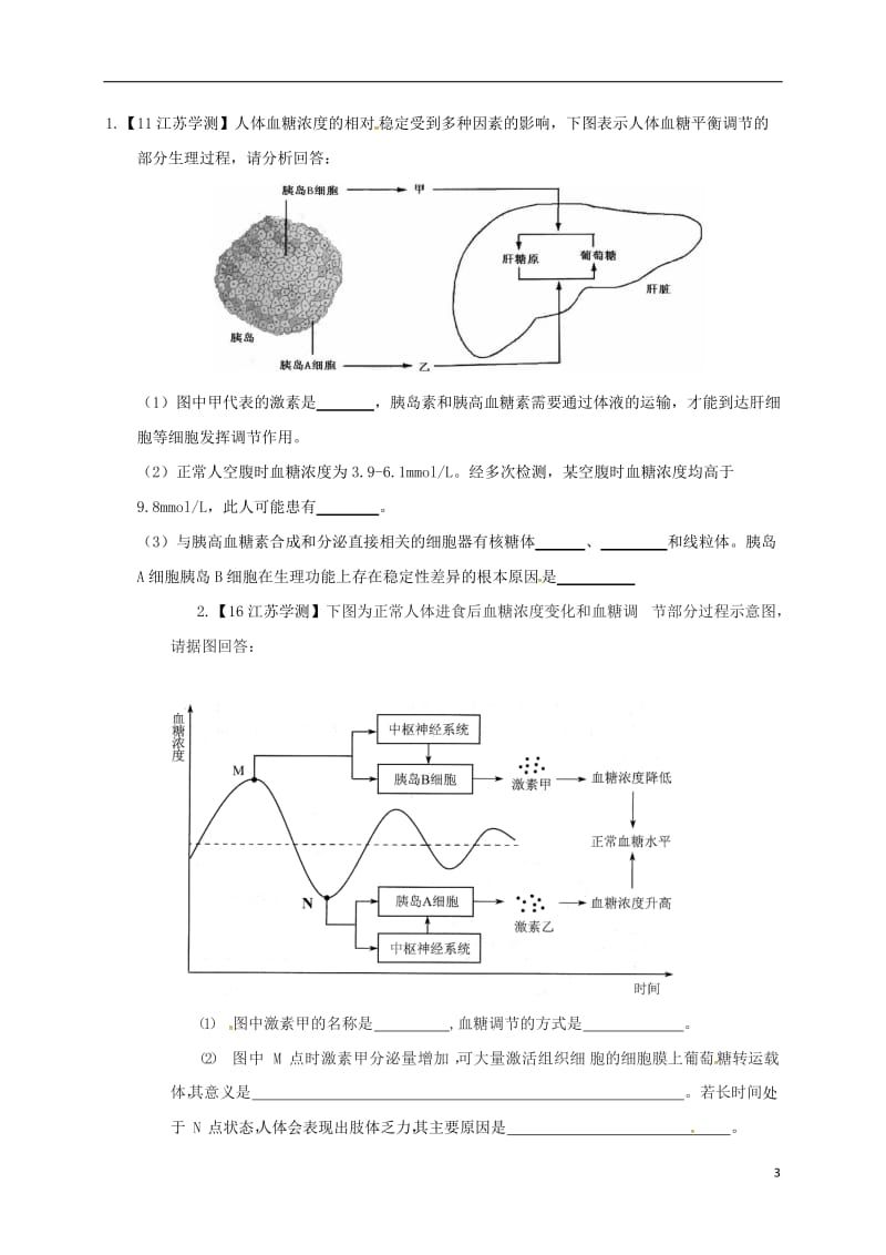 高中生物 2_1 人体内环境的稳态导学案4苏教版必修3_第3页