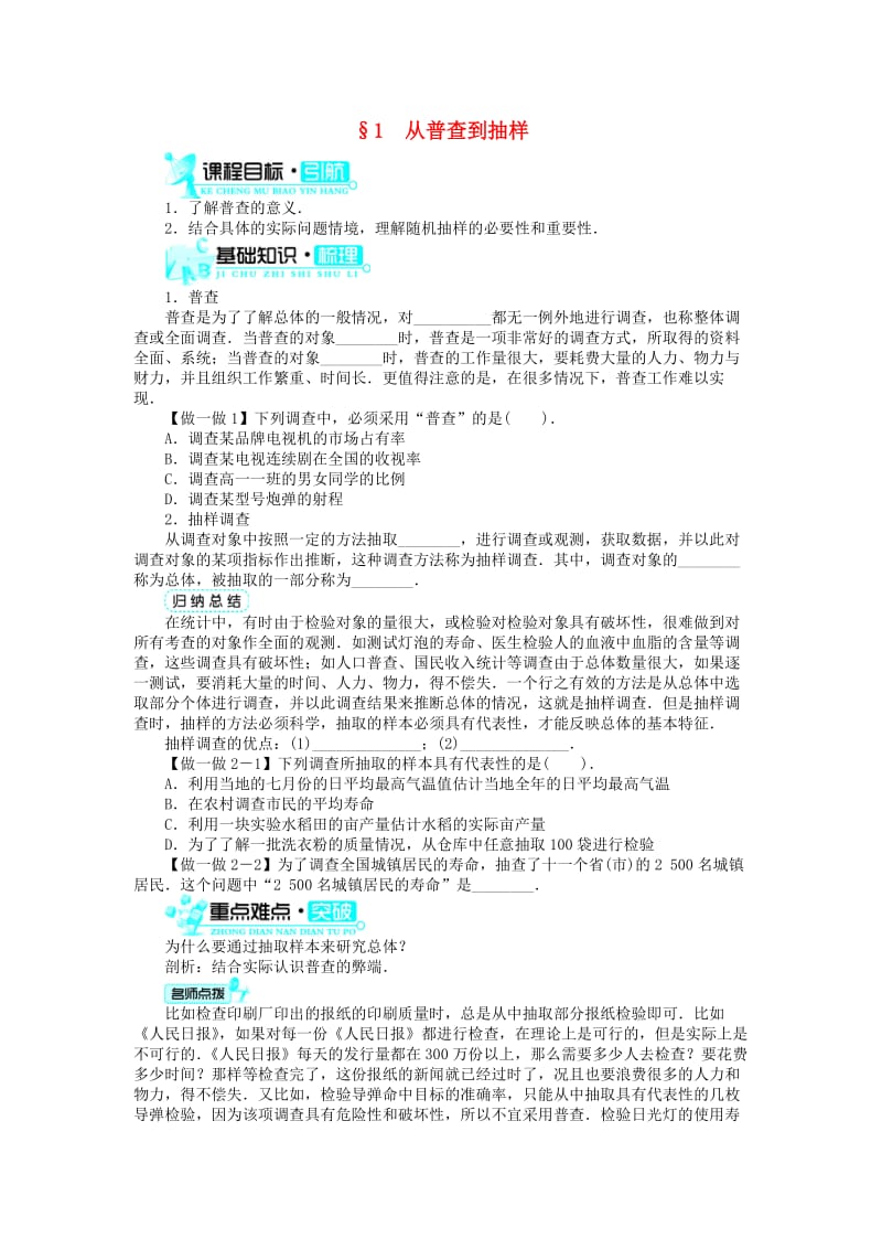 高中数学 第一章 统计 1 从普查到抽样学案 北师大版必修31_第1页