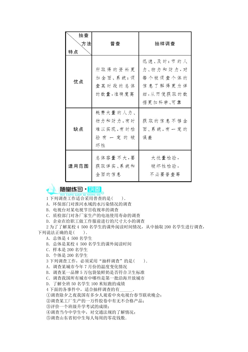 高中数学 第一章 统计 1 从普查到抽样学案 北师大版必修31_第3页