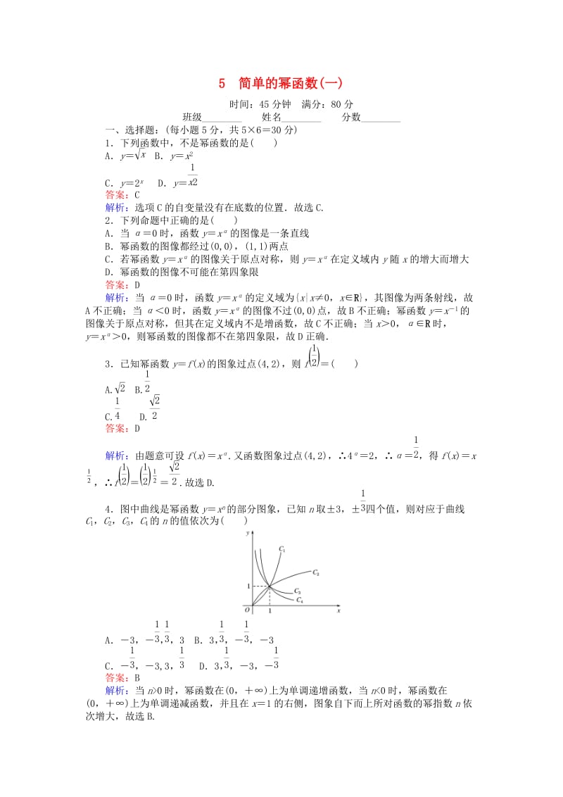 高中数学 第二章 函数 25_1 简单的幂函数（一）课时作业 北师大版必修1_第1页