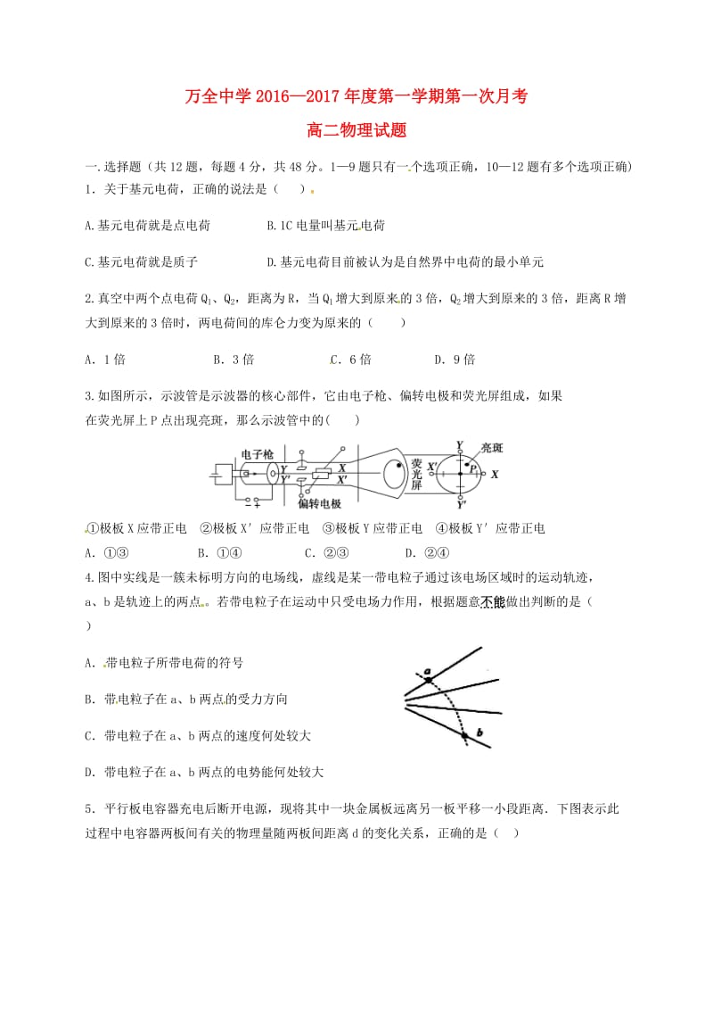 高二物理上学期第一次月考试题21_第1页