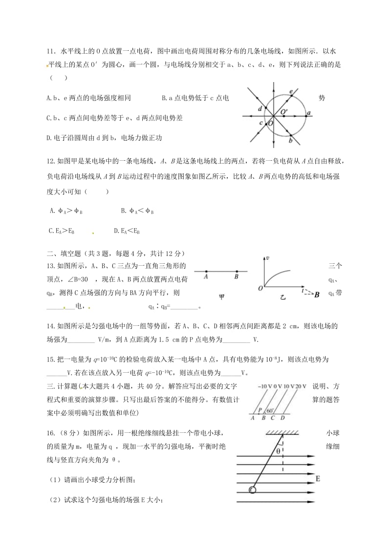 高二物理上学期第一次月考试题21_第3页