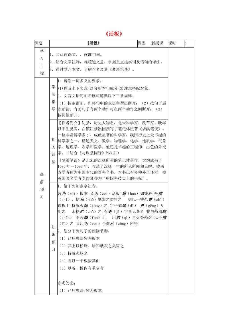 八年级语文下册 第三单元 第13课《活板》导学案 苏教版_第1页