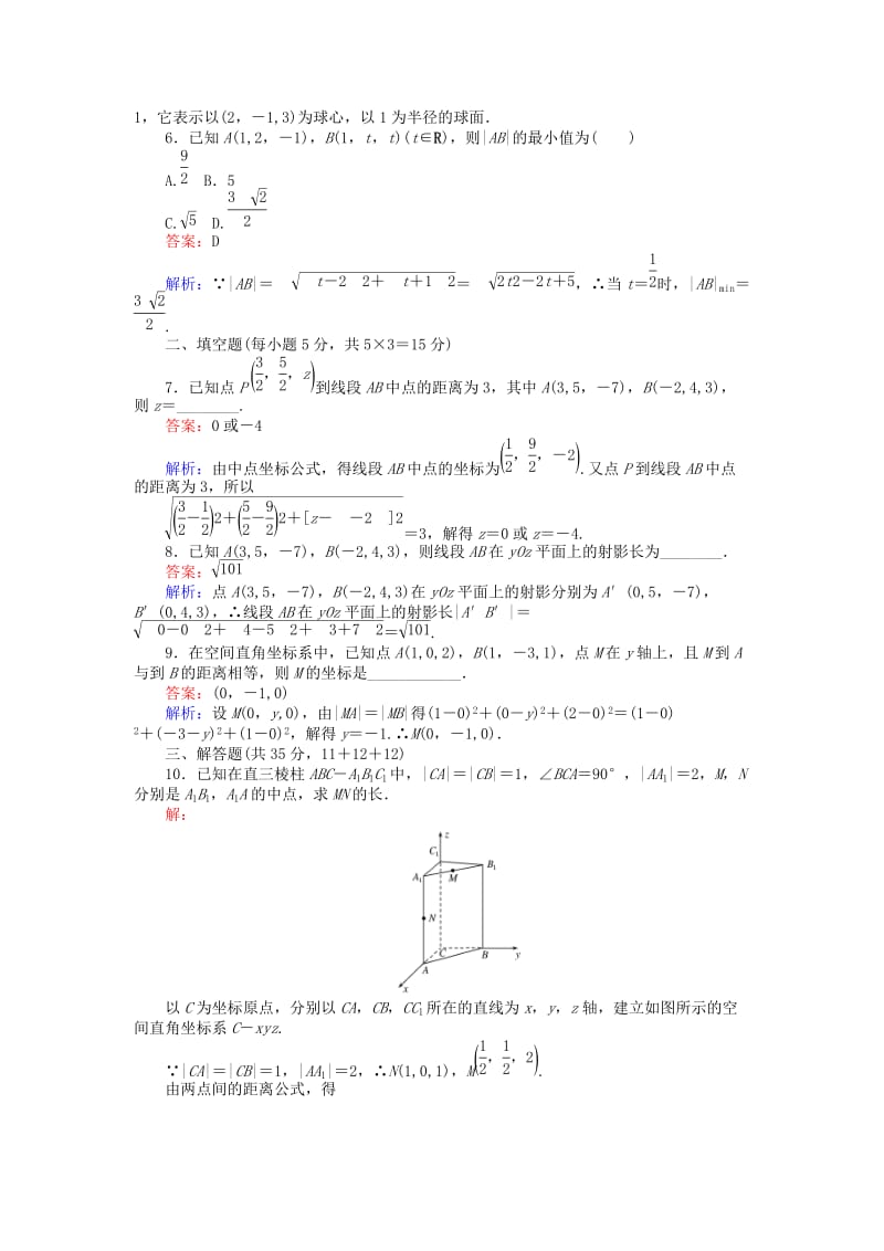 高中数学 第2章 解析几何初步 33 空间两点间的距离公式课时作业 北师大版必修2_第2页