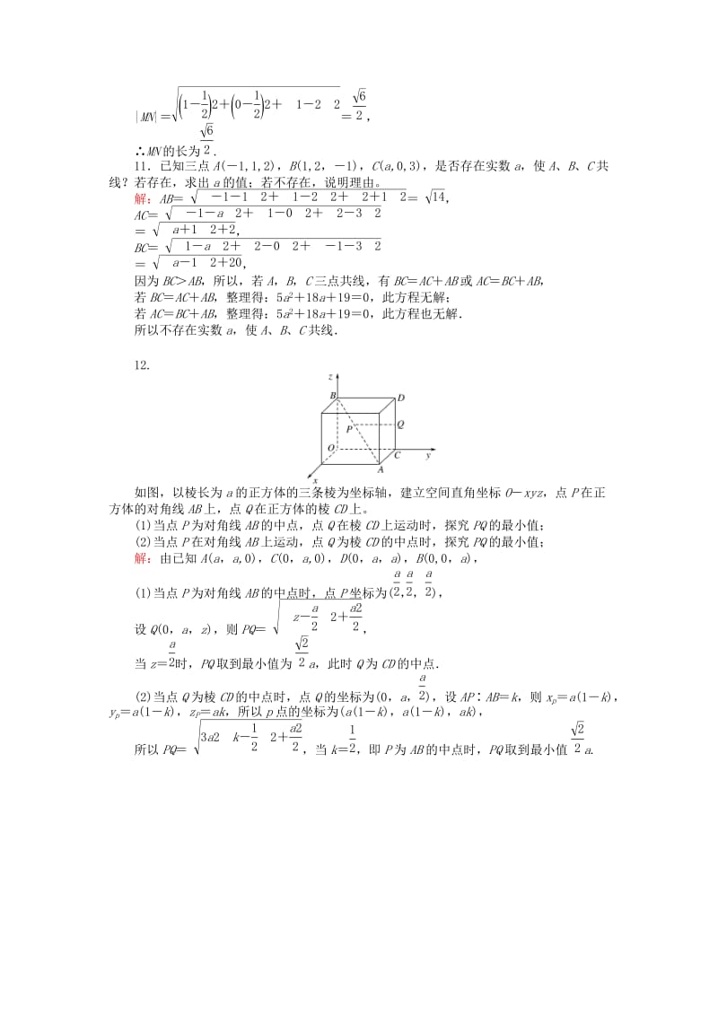 高中数学 第2章 解析几何初步 33 空间两点间的距离公式课时作业 北师大版必修2_第3页