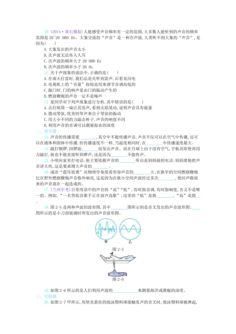 八年级物理上册 2 声现象单元检测 （新版）新人教版_第2页