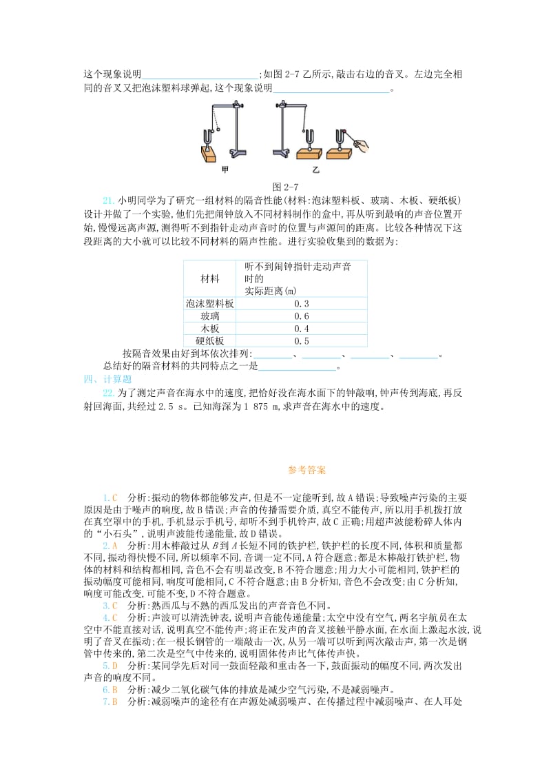 八年级物理上册 2 声现象单元检测 （新版）新人教版_第3页