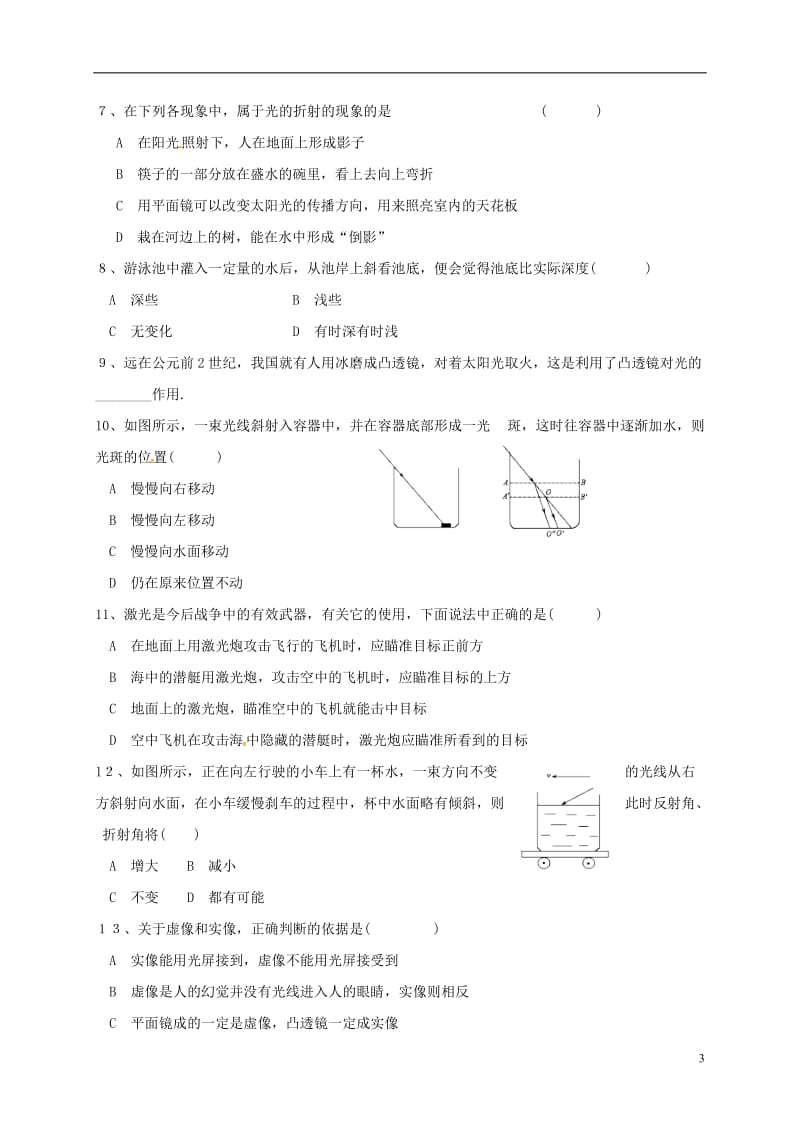 江苏省大丰区万盈镇2017届中考物理一轮复习光的折射与透镜学案无答案_第3页