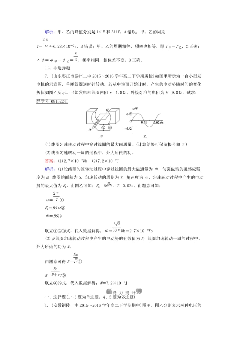 高中物理 第5章 交变电流 第2节 描述交变电流的物理量课时作业 新人教版选修3-2_第3页