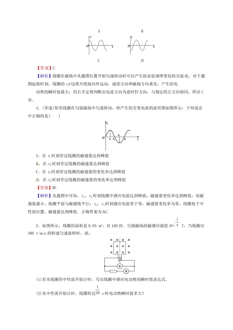 高中物理 第2章 交变电流 第2节 交变电流的描述即时训练 粤教版选修3-2_第2页