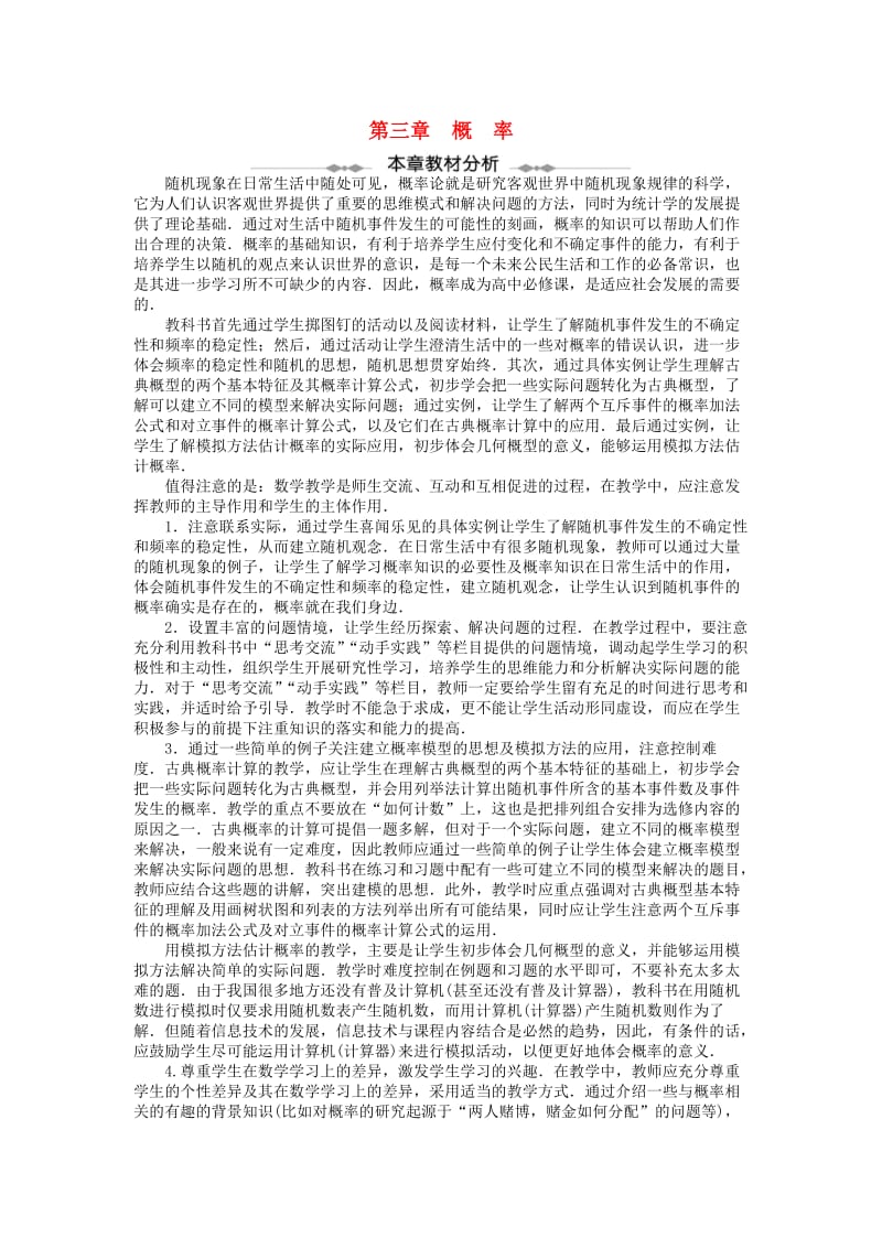 高中数学 第三章 概率 3_1_1 频率与概率教案 北师大版必修31_第1页