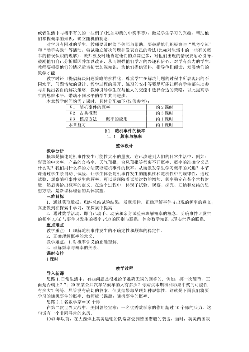 高中数学 第三章 概率 3_1_1 频率与概率教案 北师大版必修31_第2页