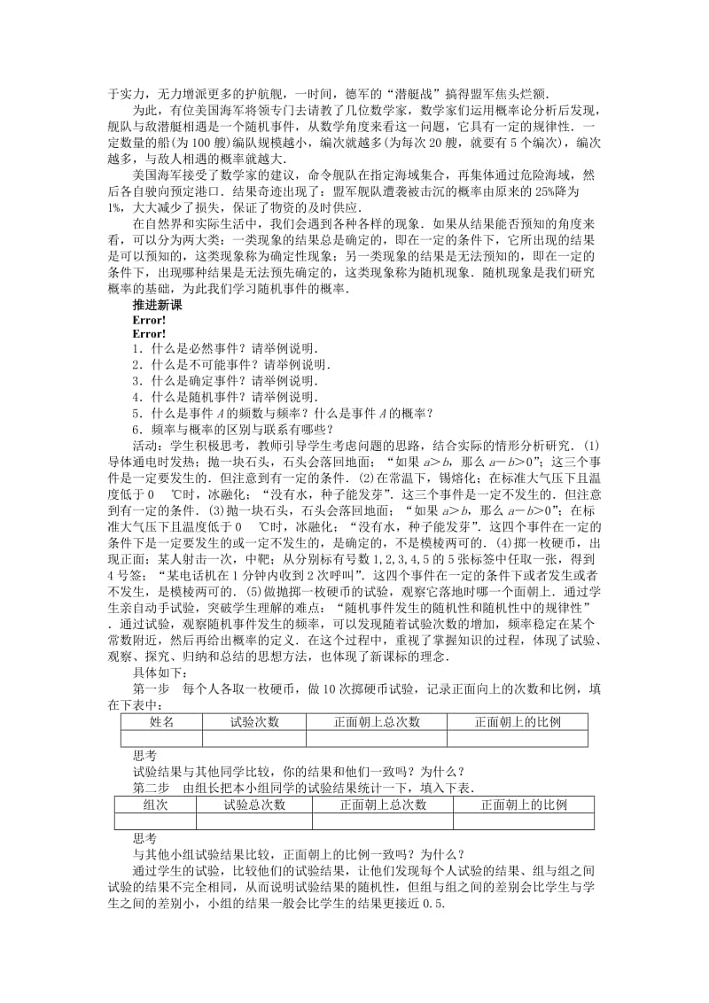 高中数学 第三章 概率 3_1_1 频率与概率教案 北师大版必修31_第3页