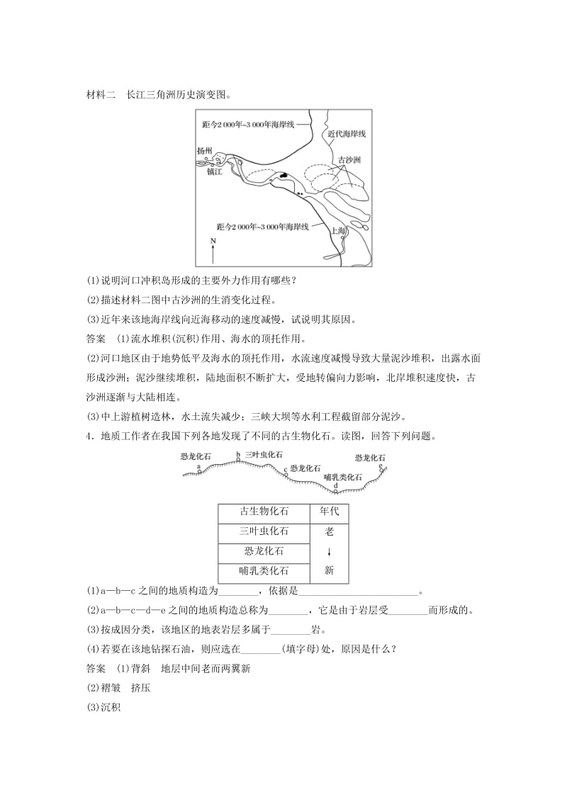 高考地理总复习 加试突破练2 地表形态_第2页