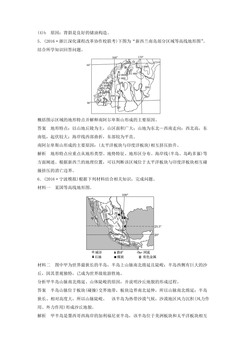 高考地理总复习 加试突破练2 地表形态_第3页