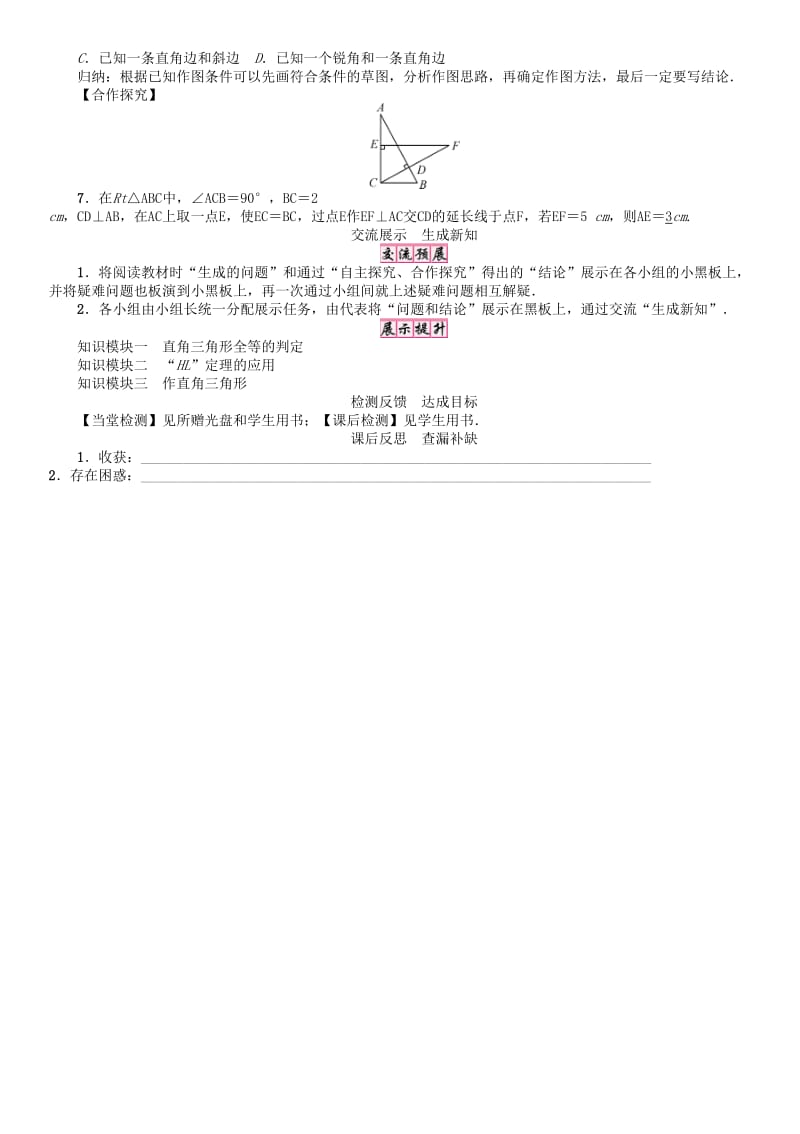 八年级数学下册 1_3 直角三角形全等的判定学案 （新版）湘教版_第2页