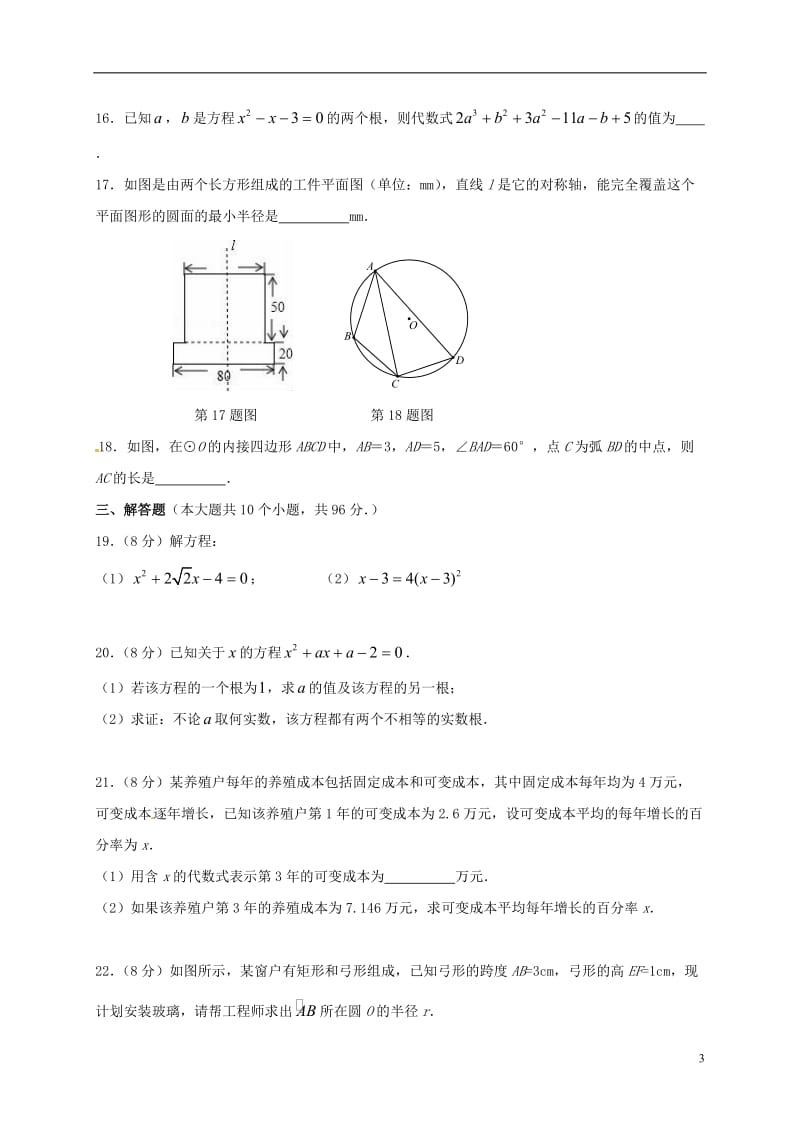 江苏省扬州市江都区五校联谊2017届九年级数学上学期第一次月考试题苏科版_第3页