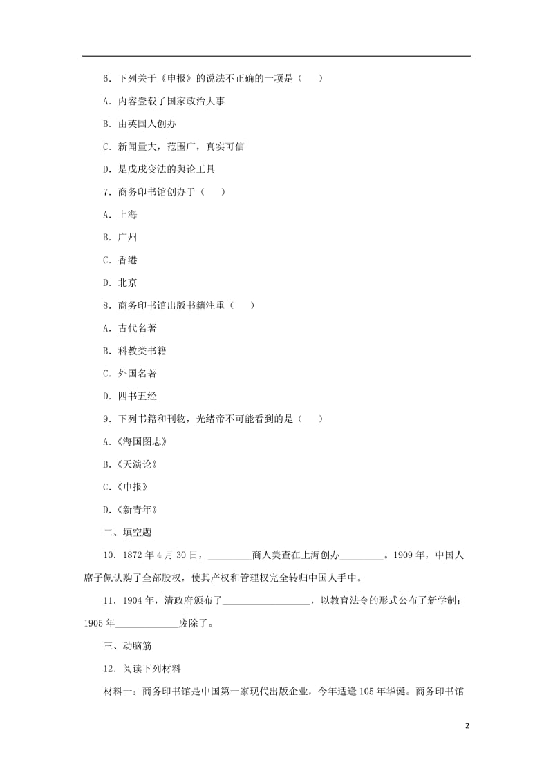 八年级历史上册第10课清末民初的文化与教育经典习题北师大版_第2页