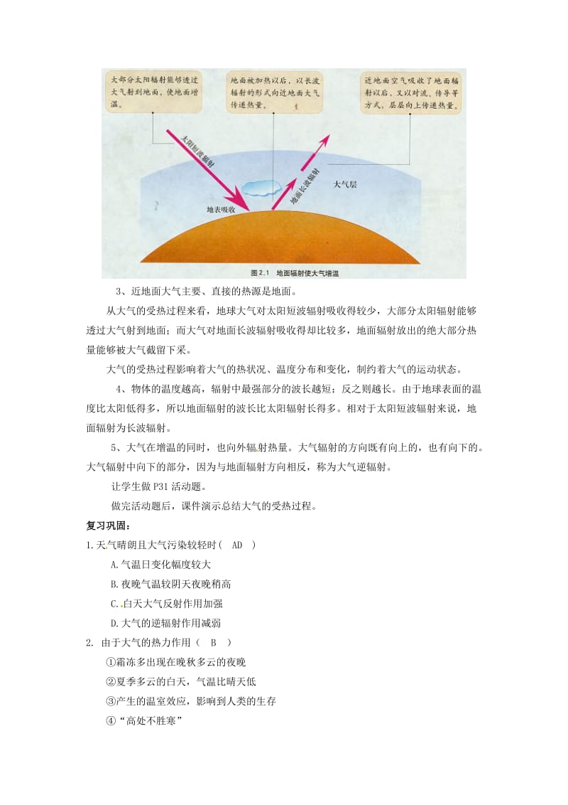 高中地理 第二章 第1节 冷热不均引起大气运动教学设计2 新人教版必修11_第3页