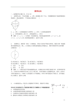 高考物理一輪基礎(chǔ)復(fù)習(xí) 圓周運(yùn)動(dòng)1