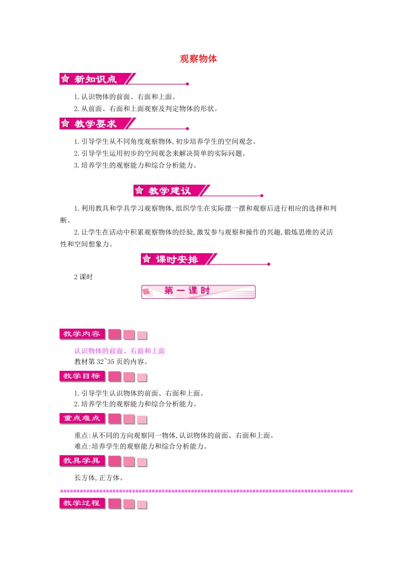 四年级数学上册 第三单元 观察物体教案 苏教版_第1页