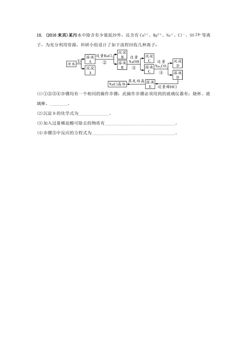 安徽省2017中考化学试题研究复习第一部分考点研究模块五科学探究命题点25物质的检验鉴别与除杂试题新人教版_第3页