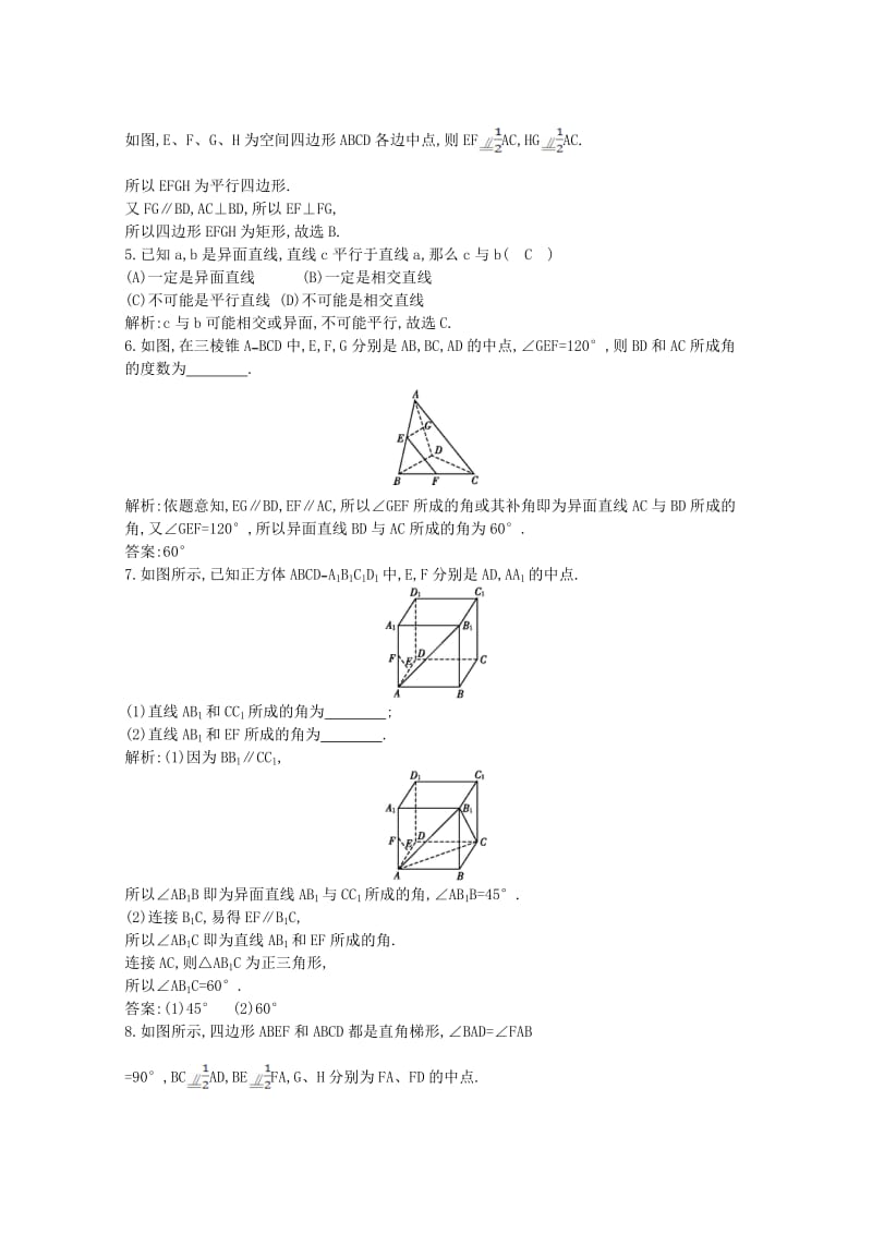 高中数学 第二章 点、直线、平面之间的位置关系 2.1.2 空间中直线与直线之间的位置关系课时作业 新人教A版必修2_第2页